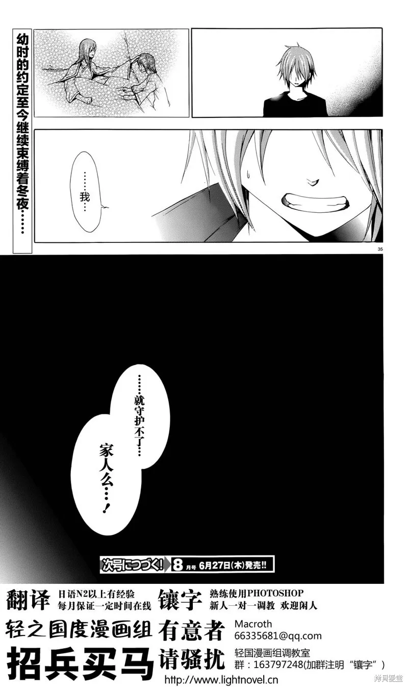 蒼柩的青金石,第03话,第35张