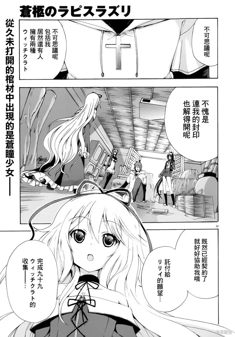 蒼柩的青金石,第03话,第36张