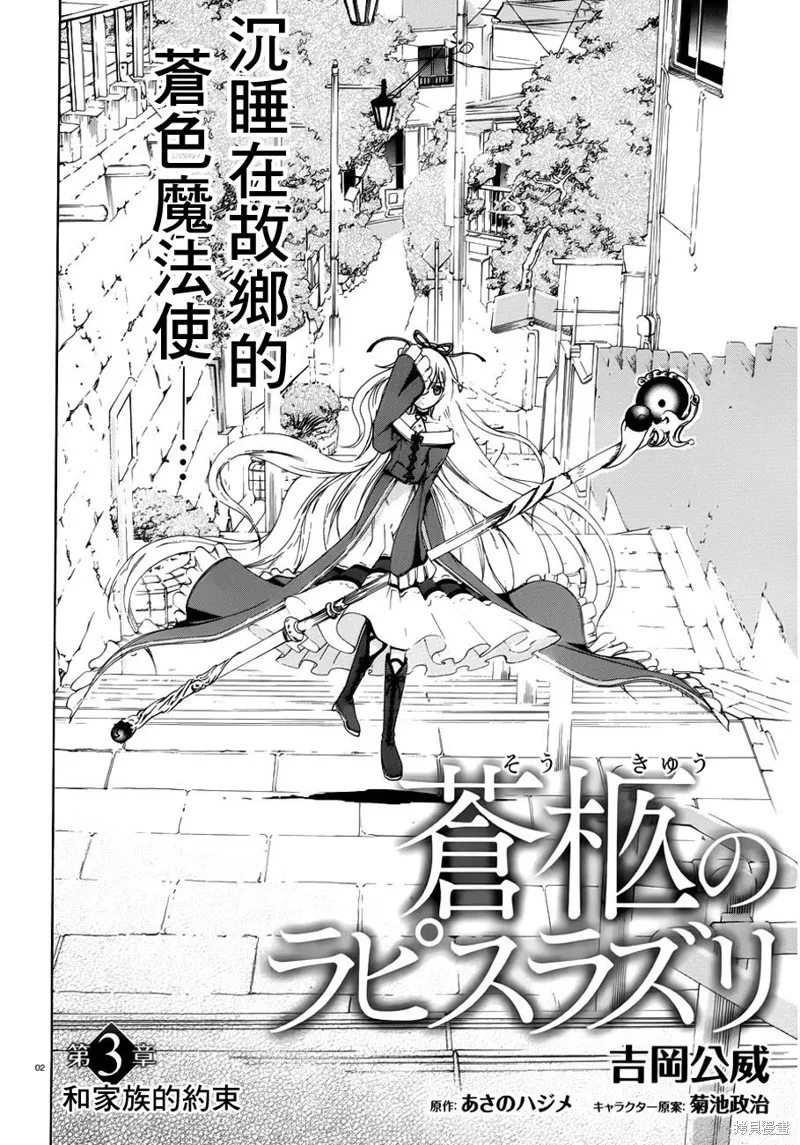蒼柩的青金石,第03话,第37张