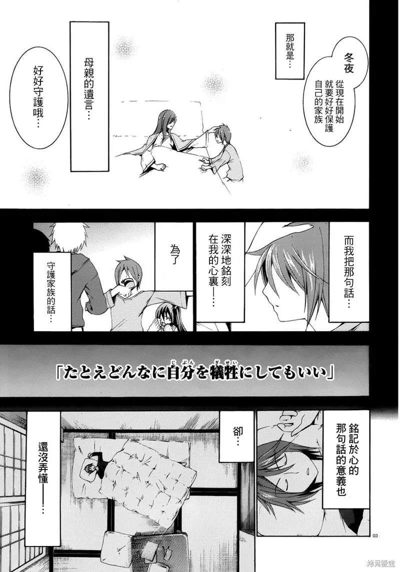 蒼柩的青金石,第03话,第38张