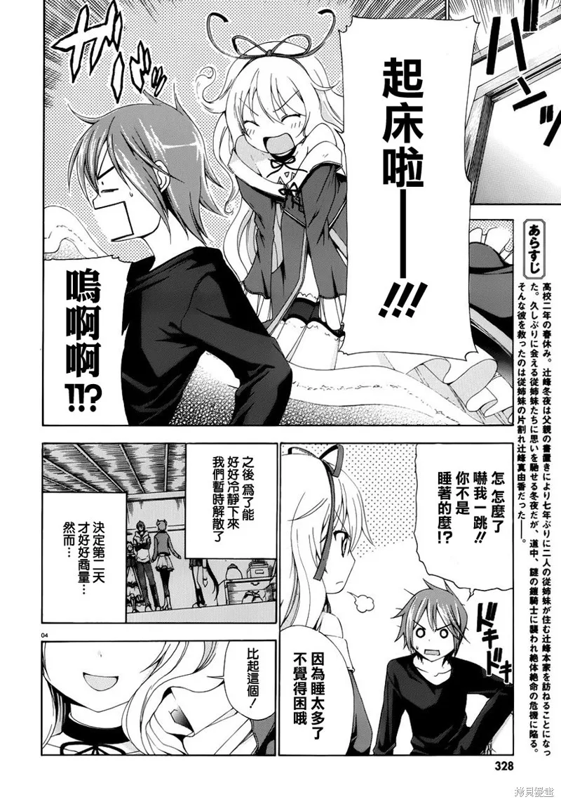 蒼柩的青金石,第03话,第39张