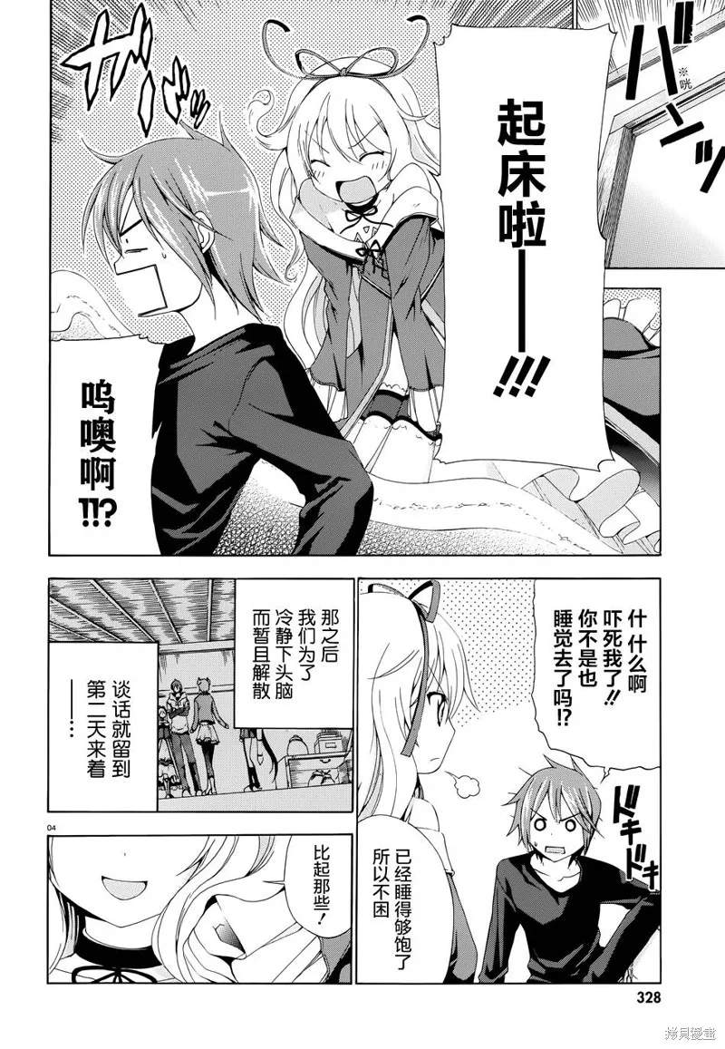 蒼柩的青金石,第03话,第4张