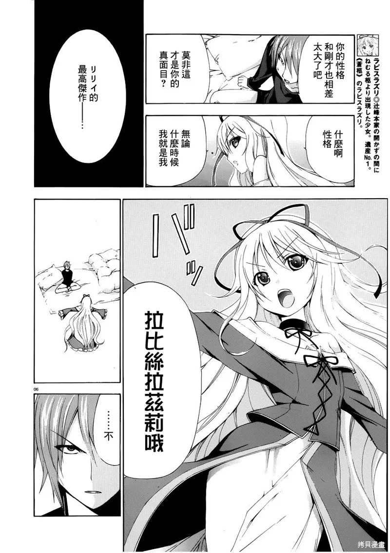 蒼柩的青金石,第03话,第41张