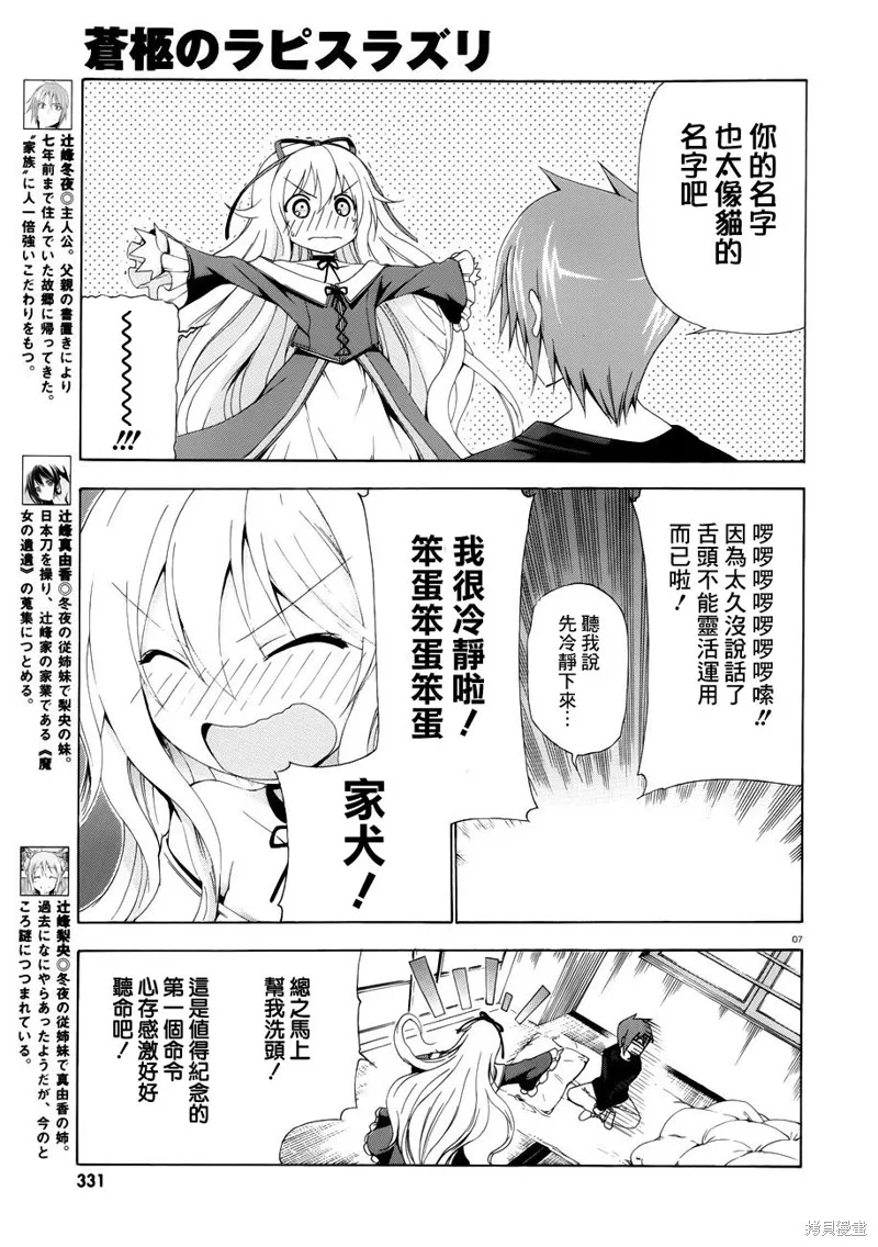 蒼柩的青金石,第03话,第42张