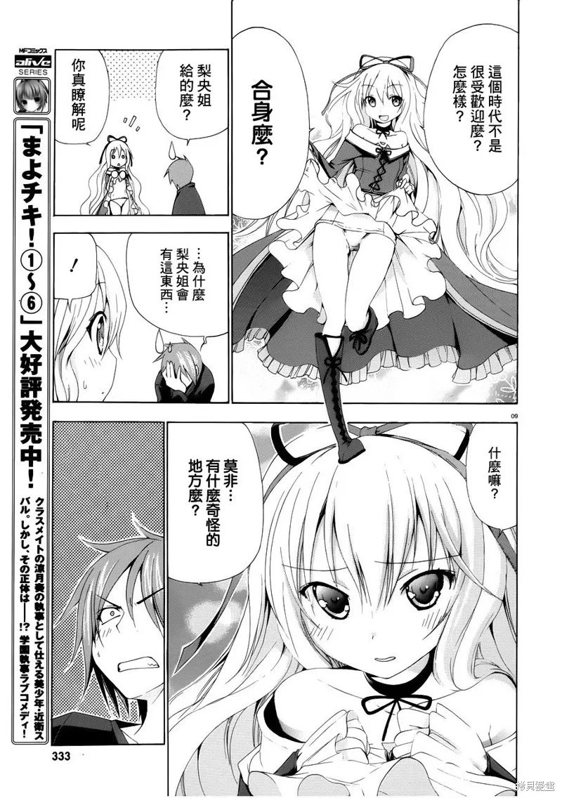 蒼柩的青金石,第03话,第44张