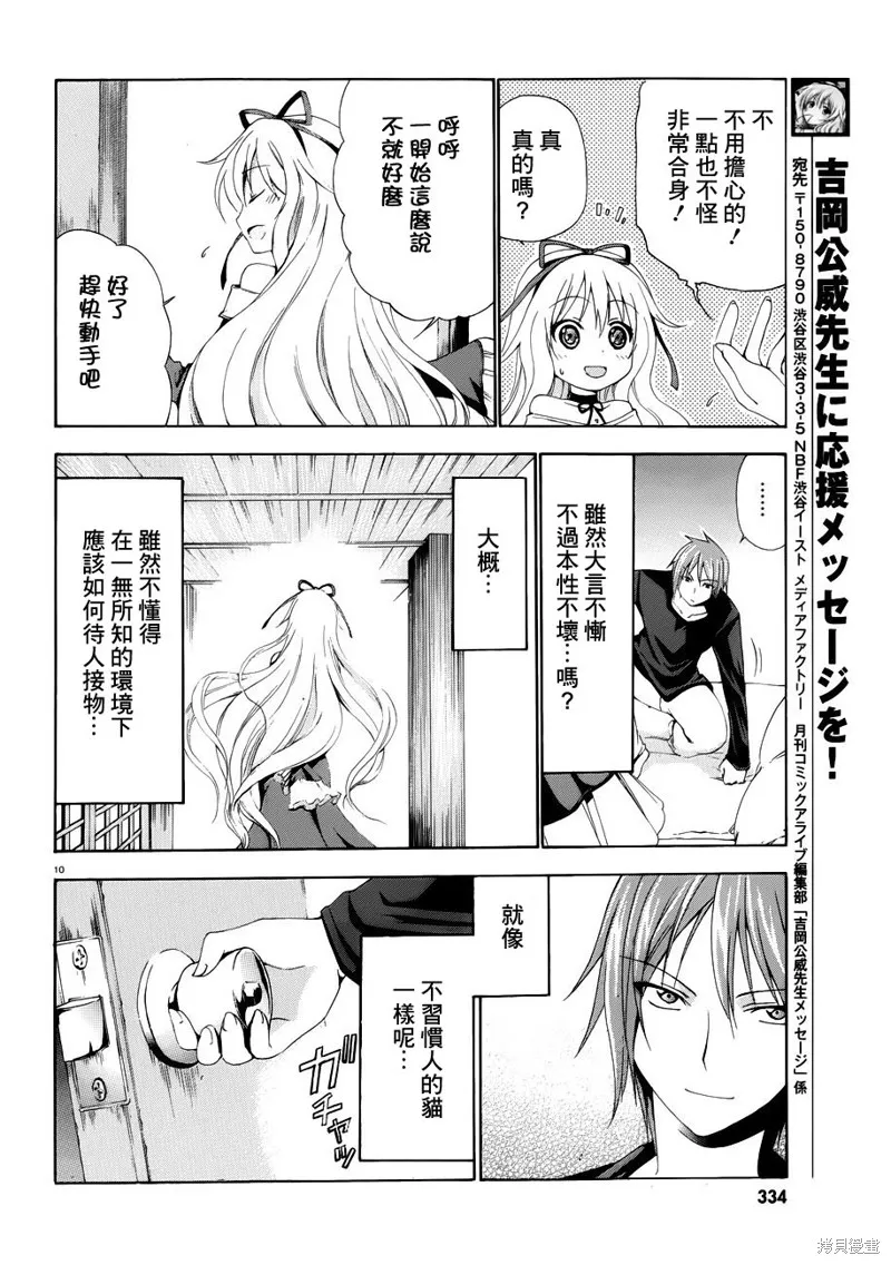 蒼柩的青金石,第03话,第45张