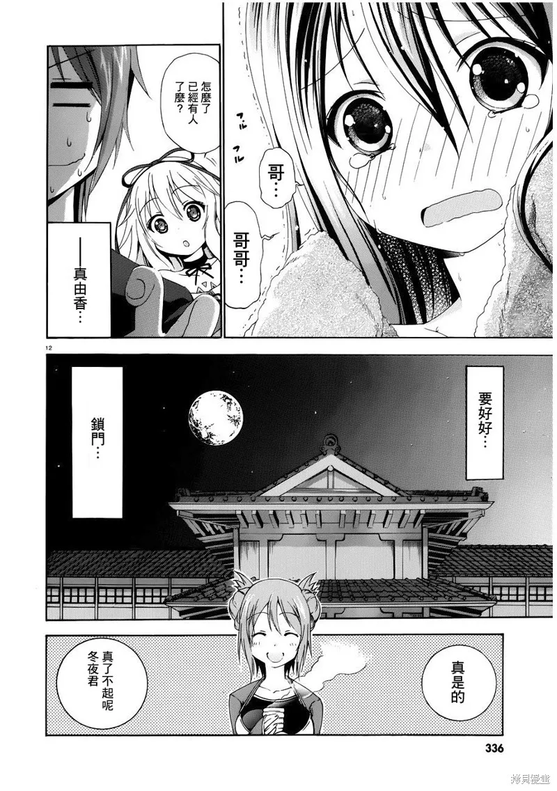 蒼柩的青金石,第03话,第47张