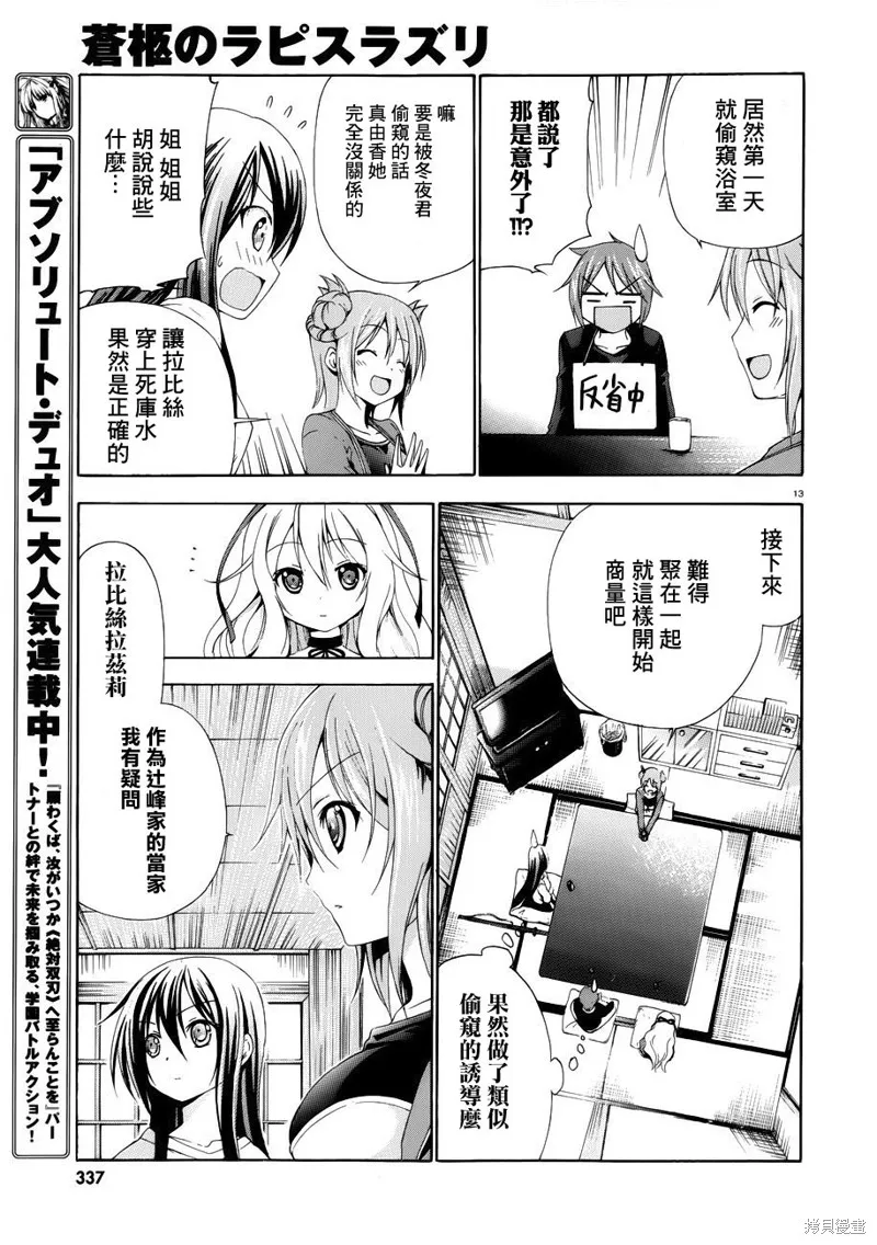 蒼柩的青金石,第03话,第48张