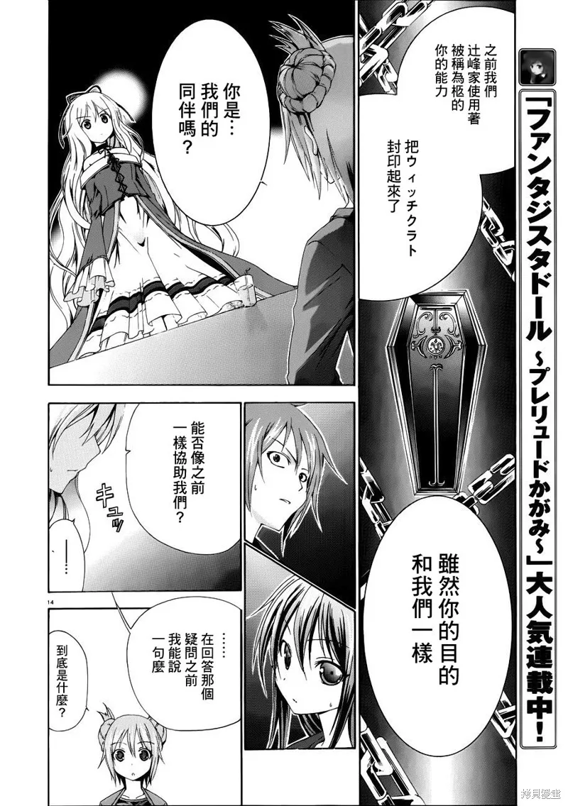 蒼柩的青金石,第03话,第49张