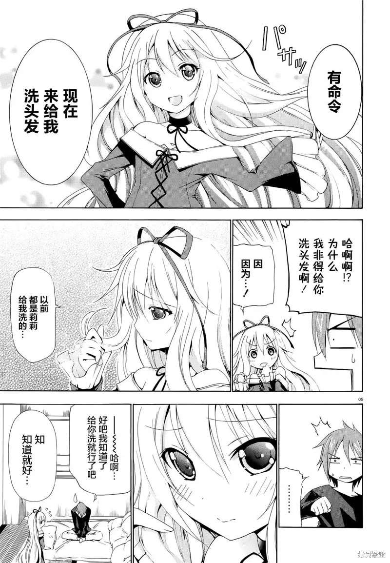 蒼柩的青金石,第03话,第5张