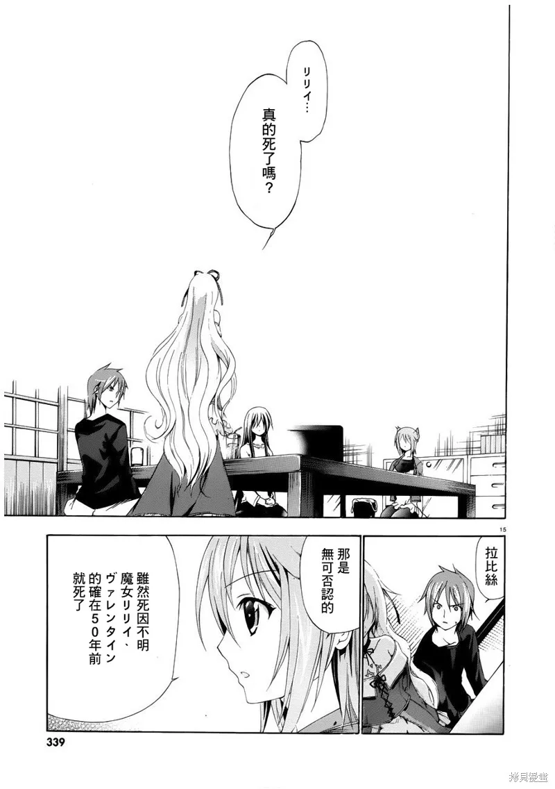 蒼柩的青金石,第03话,第50张