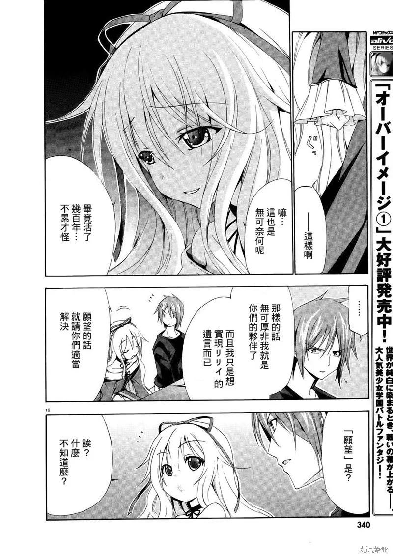 蒼柩的青金石,第03话,第51张