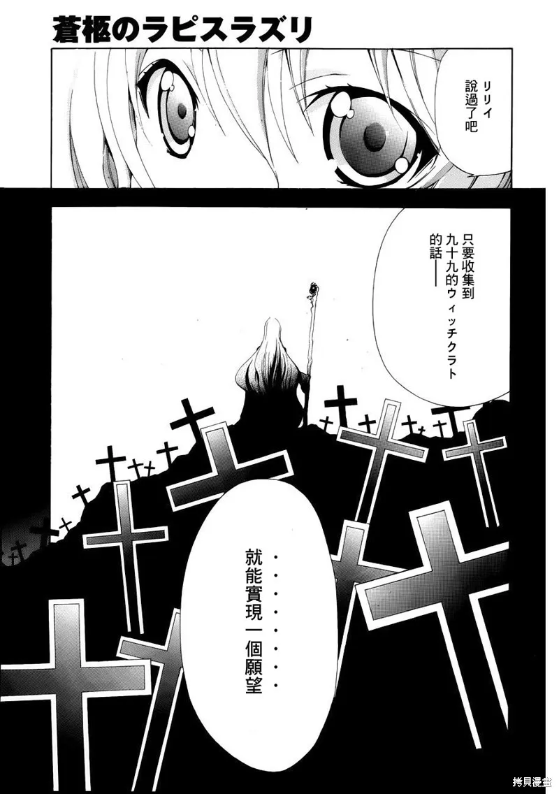 蒼柩的青金石,第03话,第52张