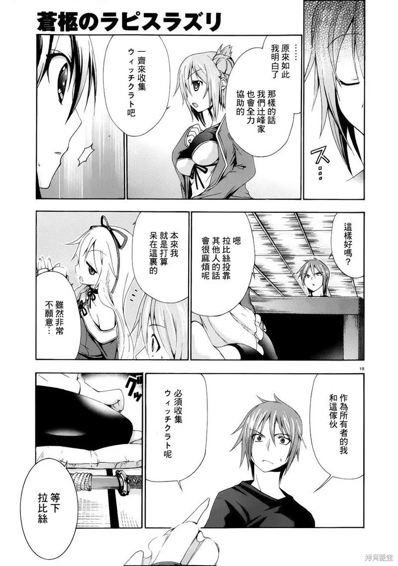 蒼柩的青金石,第03话,第54张
