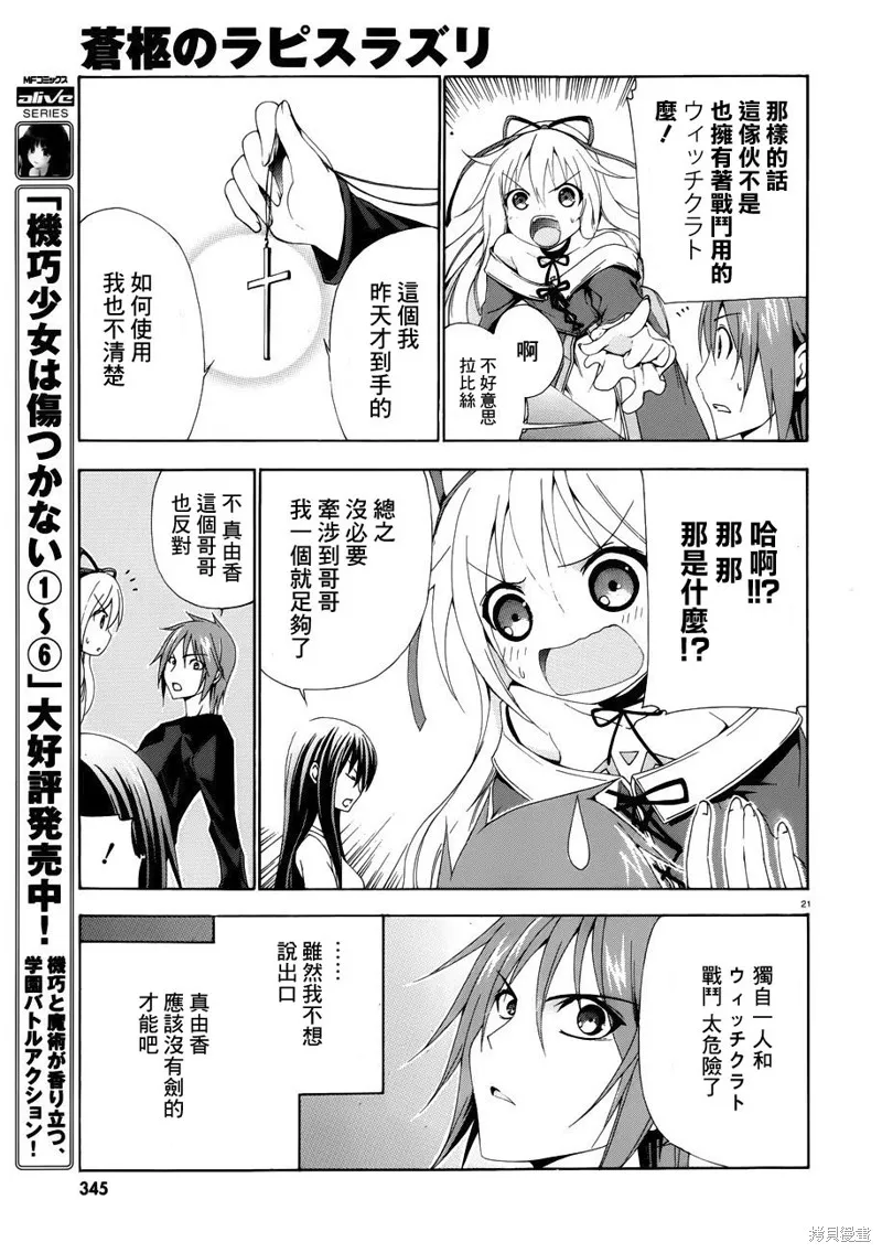 蒼柩的青金石,第03话,第56张