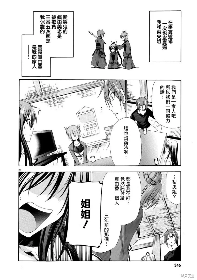 蒼柩的青金石,第03话,第57张