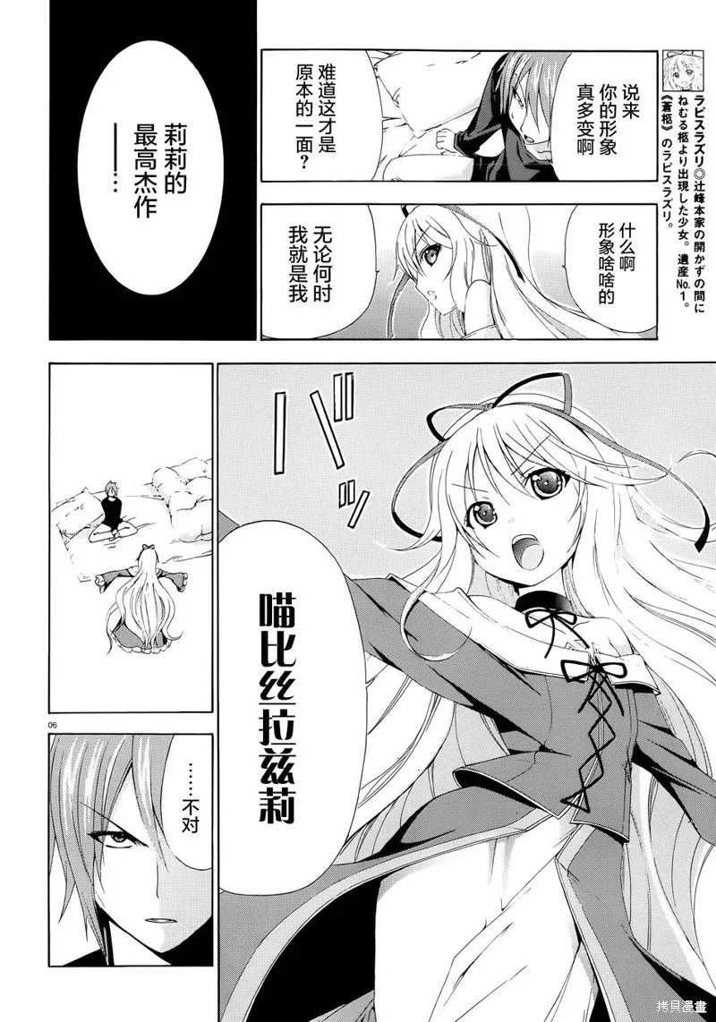 蒼柩的青金石,第03话,第6张