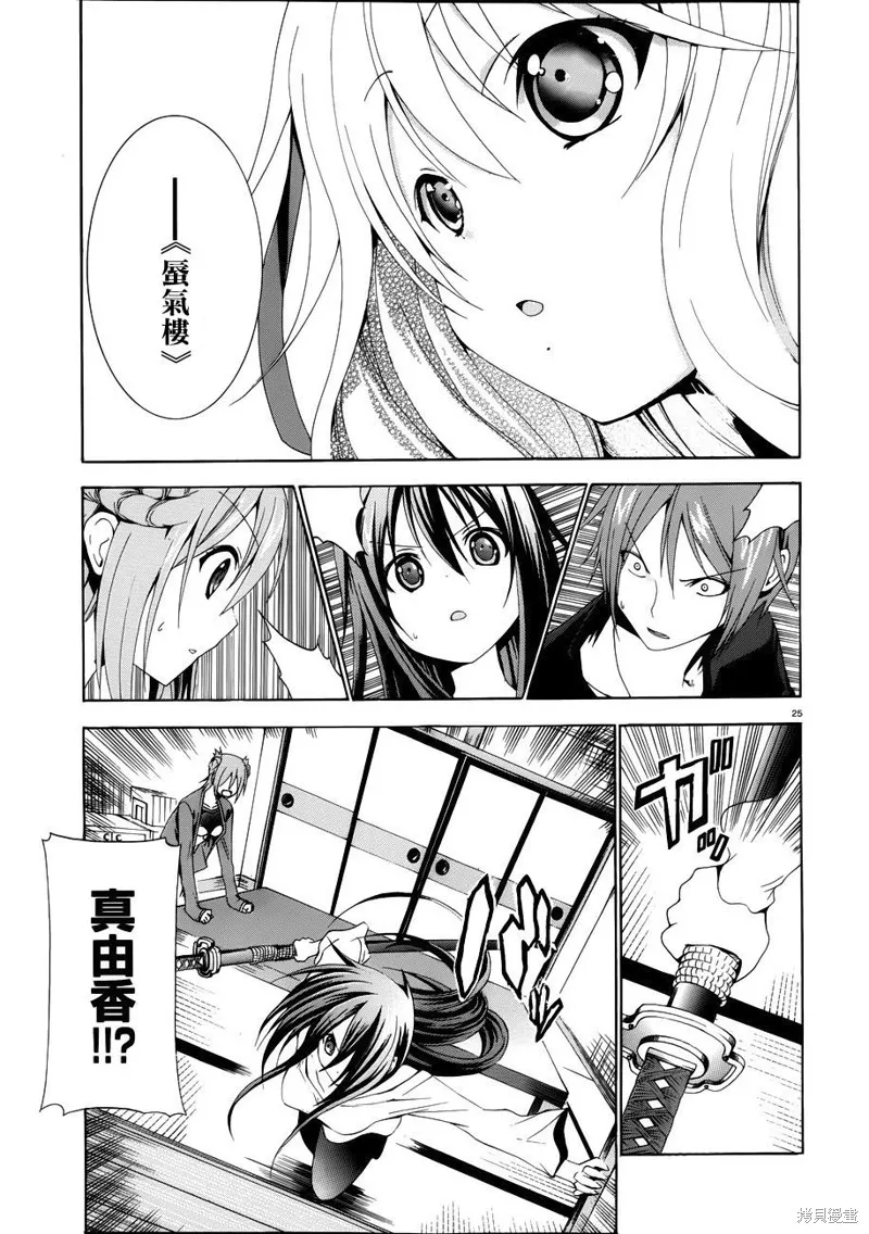 蒼柩的青金石,第03话,第60张