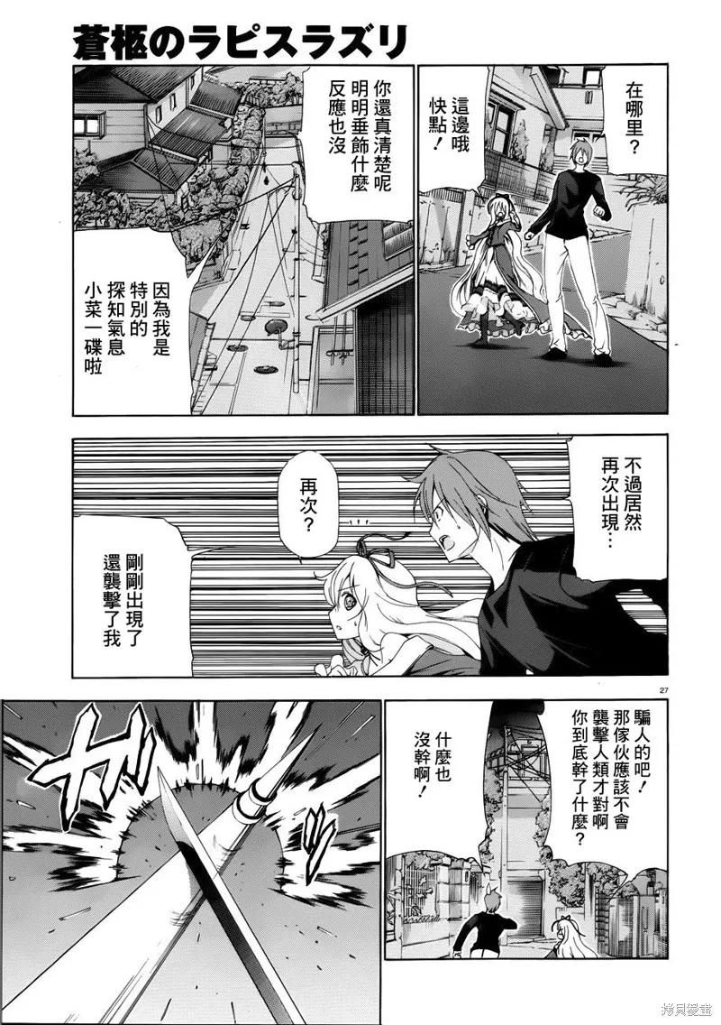 蒼柩的青金石,第03话,第62张