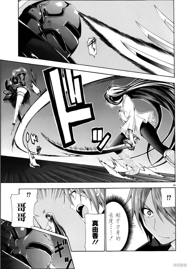 蒼柩的青金石,第03话,第64张