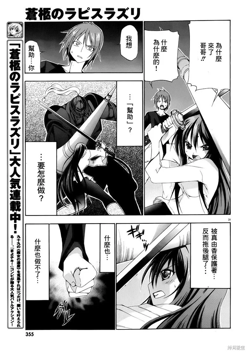 蒼柩的青金石,第03话,第66张