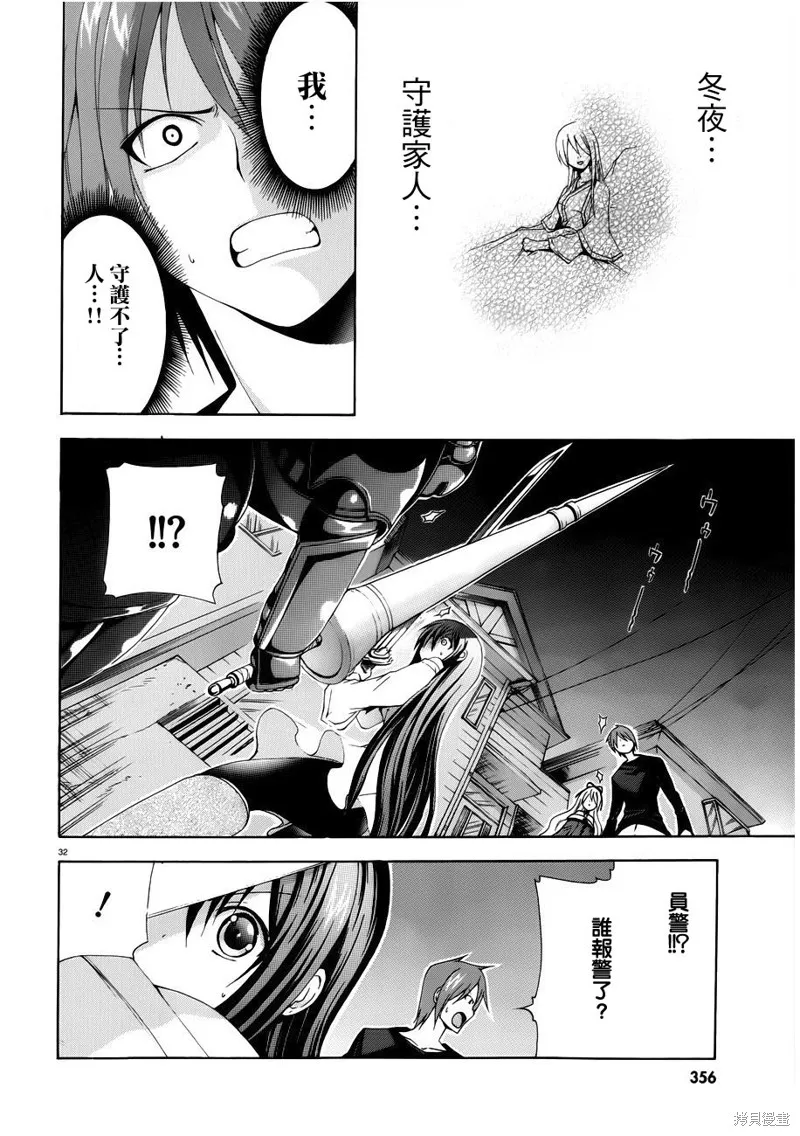 蒼柩的青金石,第03话,第67张
