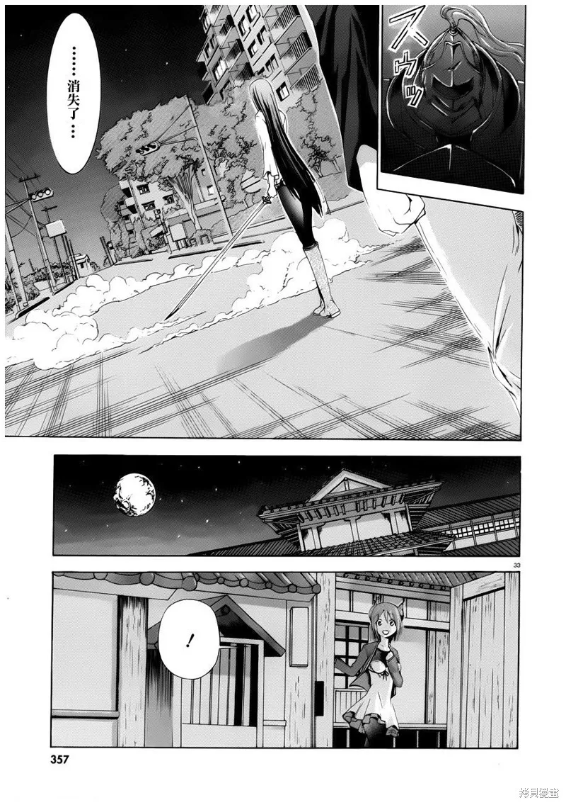蒼柩的青金石,第03话,第68张