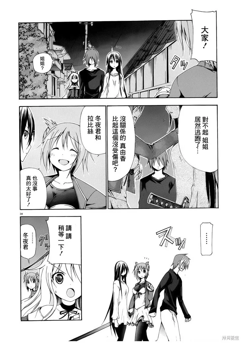 蒼柩的青金石,第03话,第69张