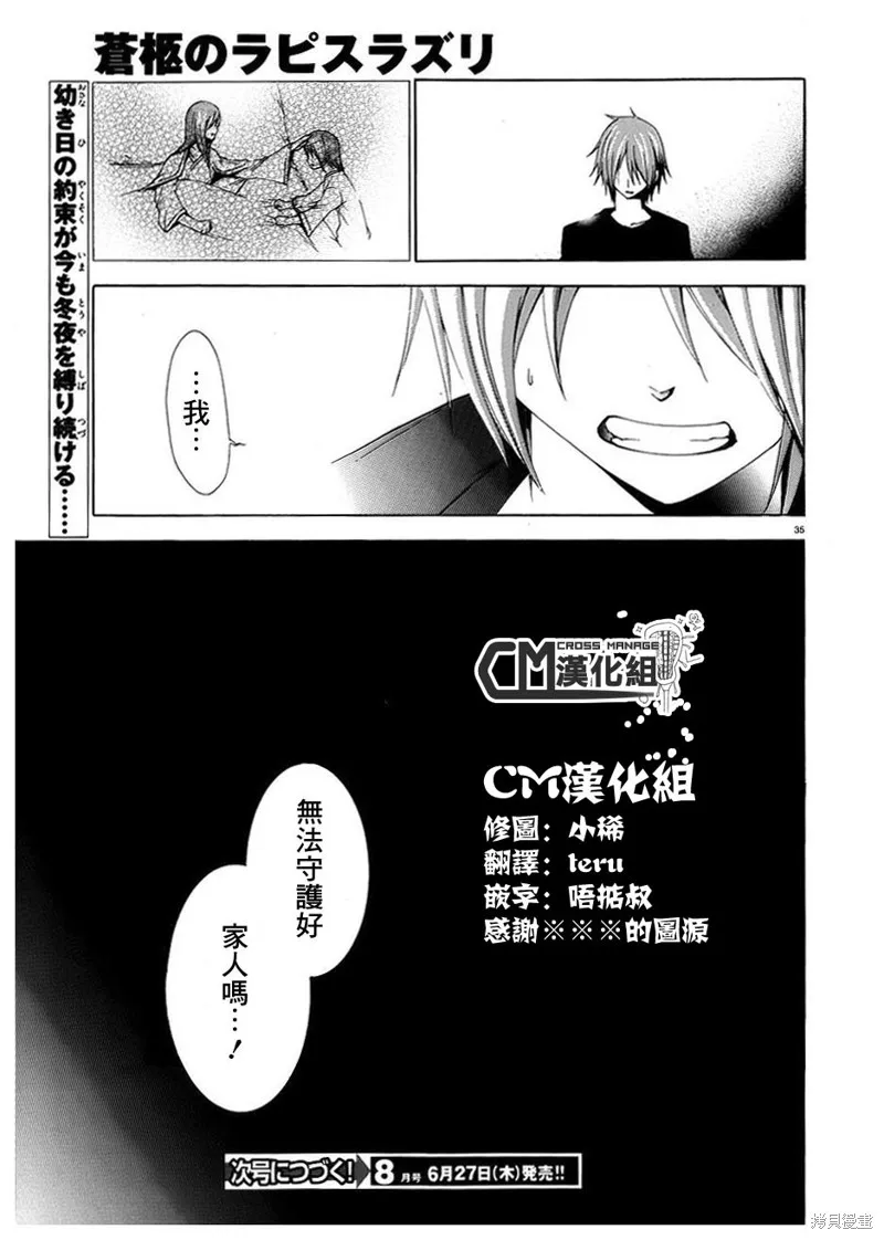 蒼柩的青金石,第03话,第70张