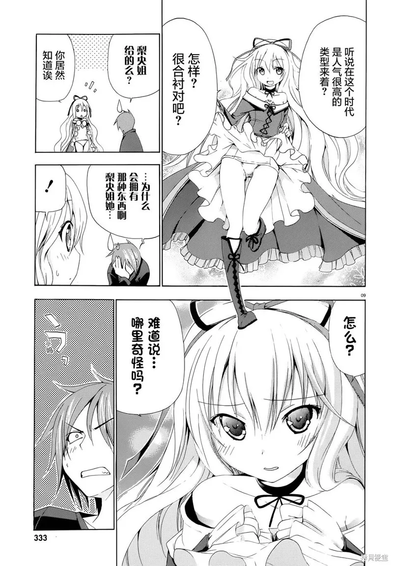 蒼柩的青金石,第03话,第9张