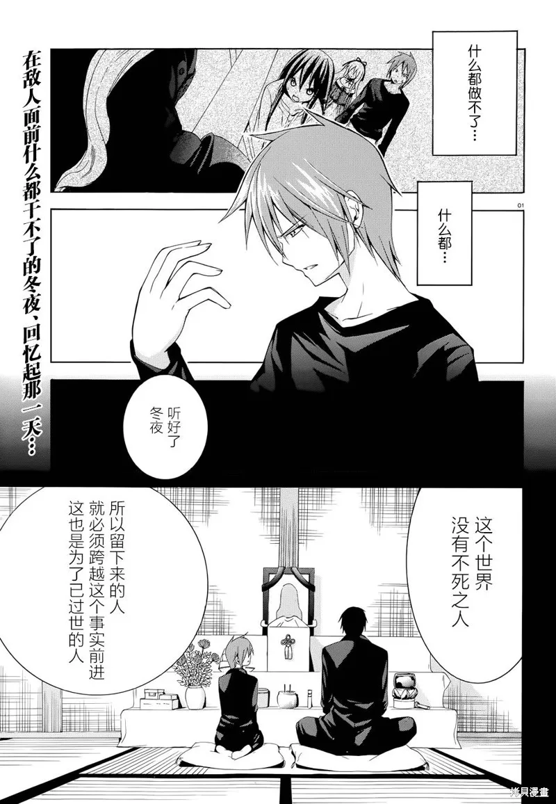 蒼柩的青金石,第04话,第1张