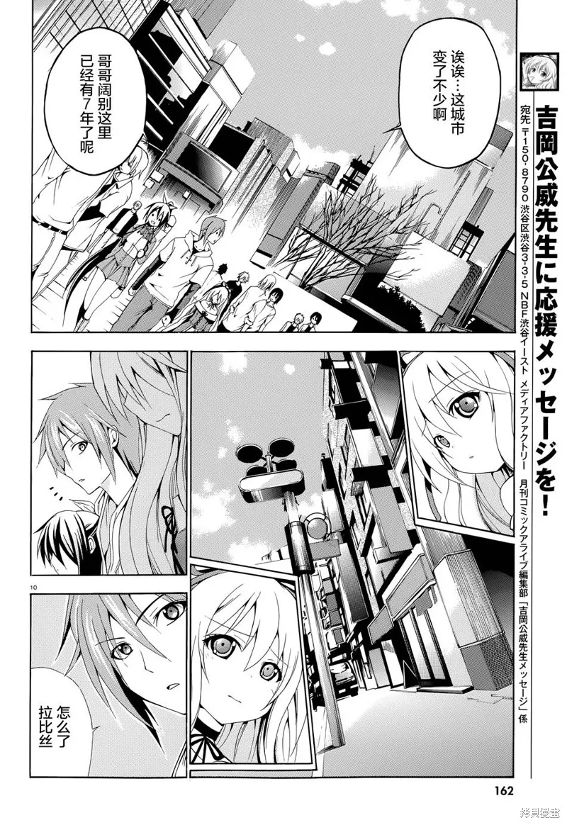 蒼柩的青金石,第04话,第10张