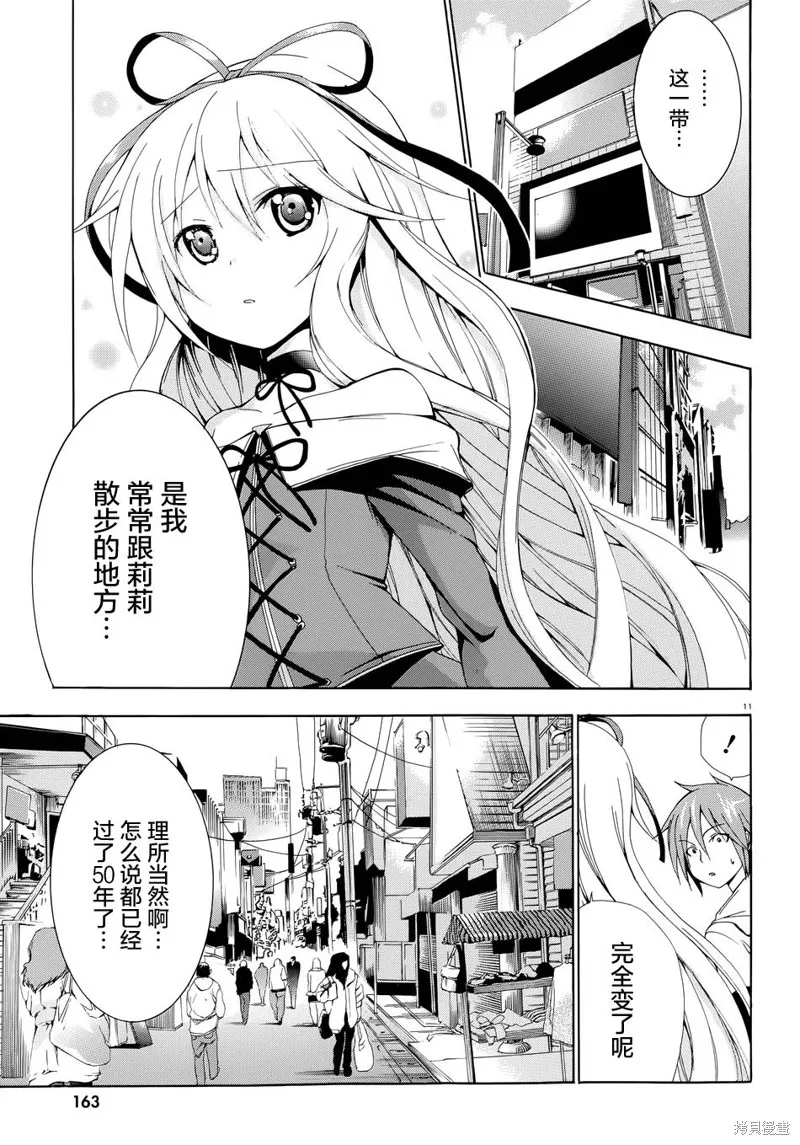 蒼柩的青金石,第04话,第11张