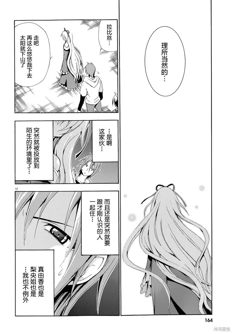 蒼柩的青金石,第04话,第12张