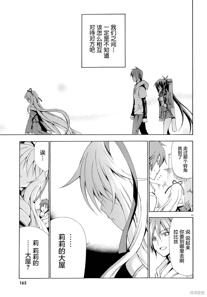 蒼柩的青金石,第04话,第13张
