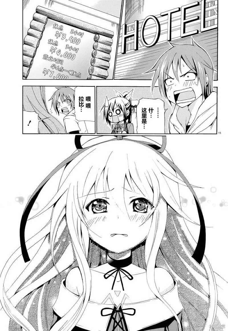 蒼柩的青金石,第04话,第15张