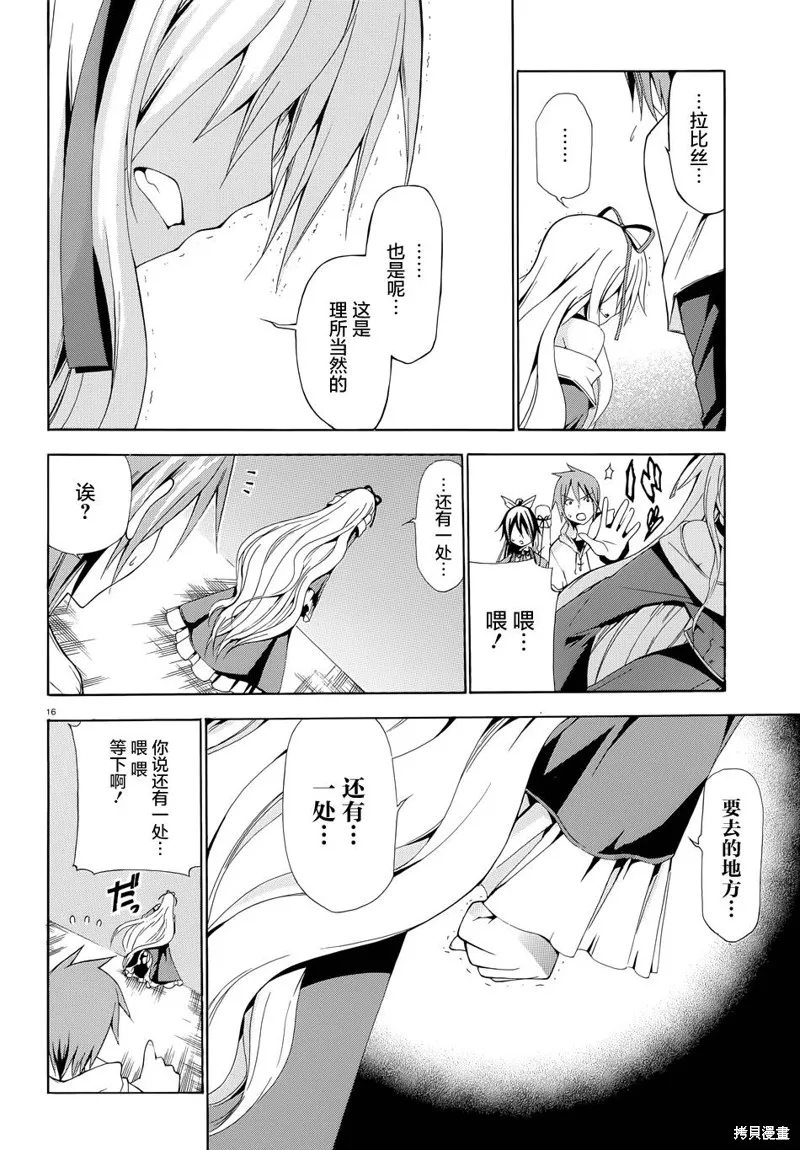蒼柩的青金石,第04话,第16张