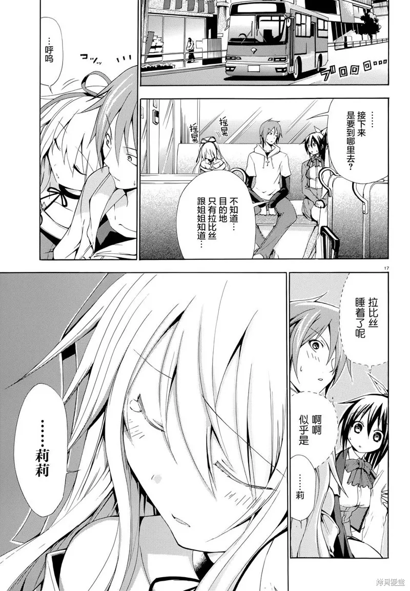 蒼柩的青金石,第04话,第17张