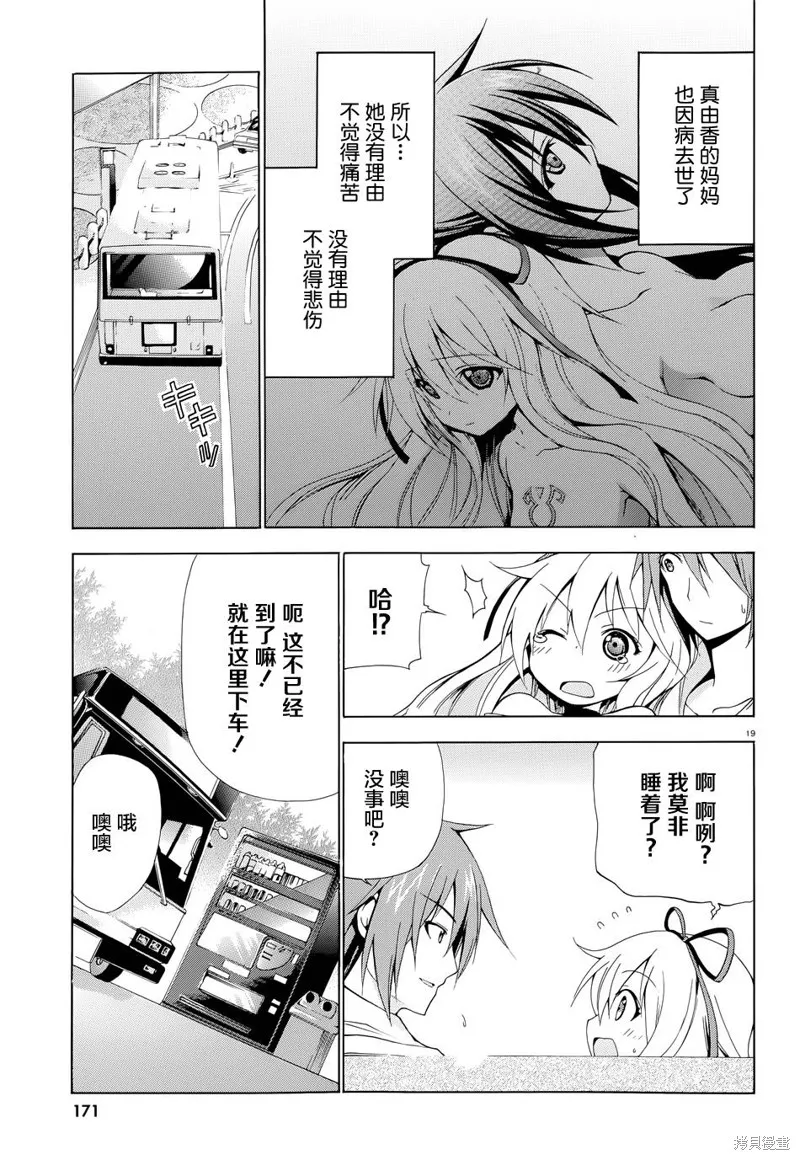 蒼柩的青金石,第04话,第19张