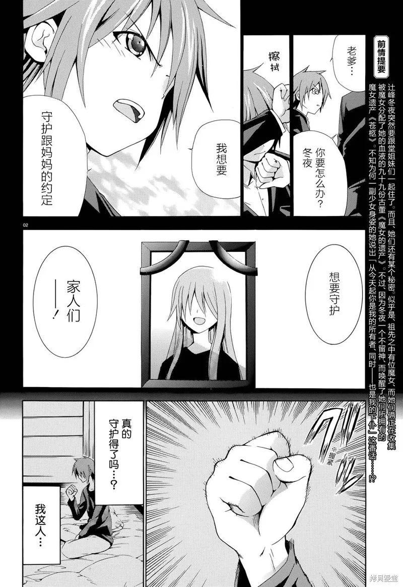 蒼柩的青金石,第04话,第2张