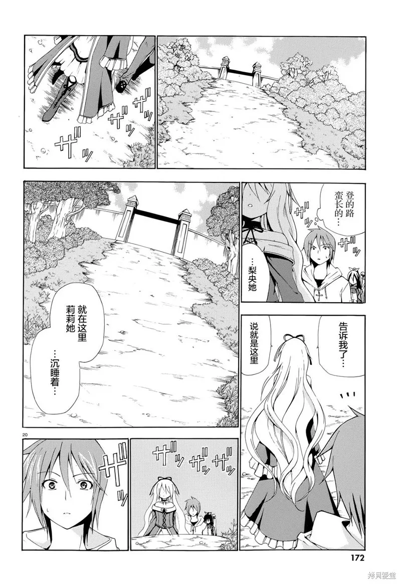 蒼柩的青金石,第04话,第20张
