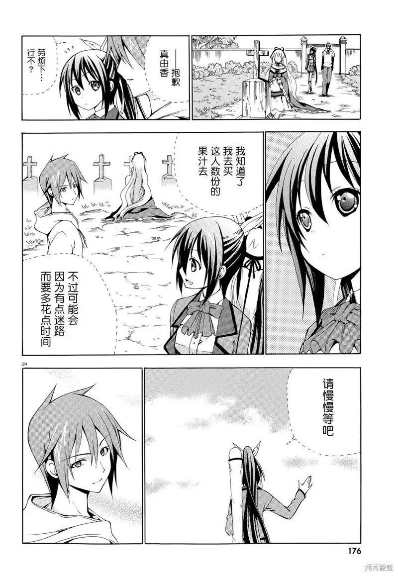 蒼柩的青金石,第04话,第23张