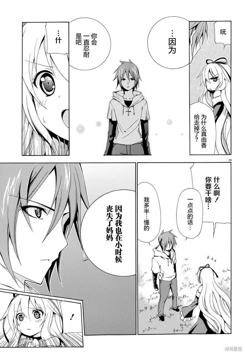 蒼柩的青金石,第04话,第24张