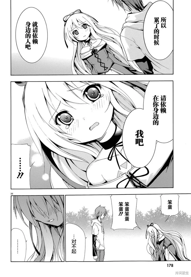 蒼柩的青金石,第04话,第25张