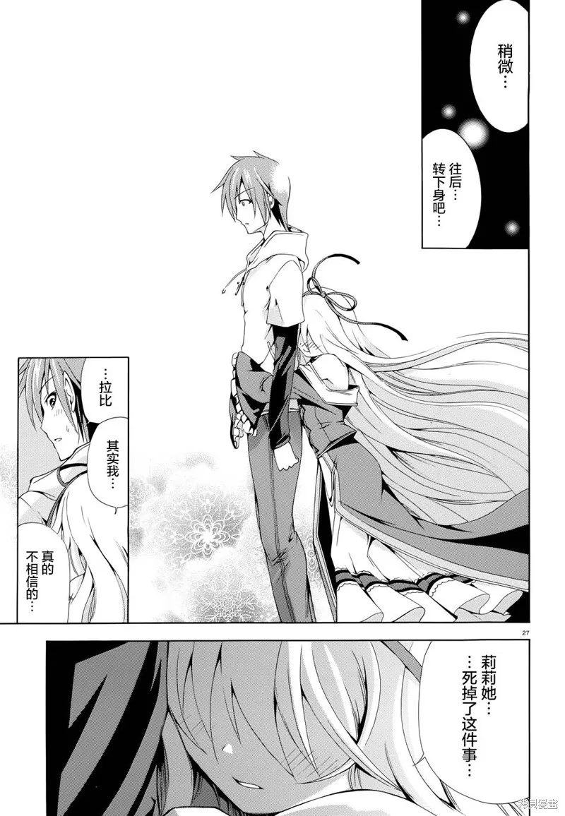 蒼柩的青金石,第04话,第26张