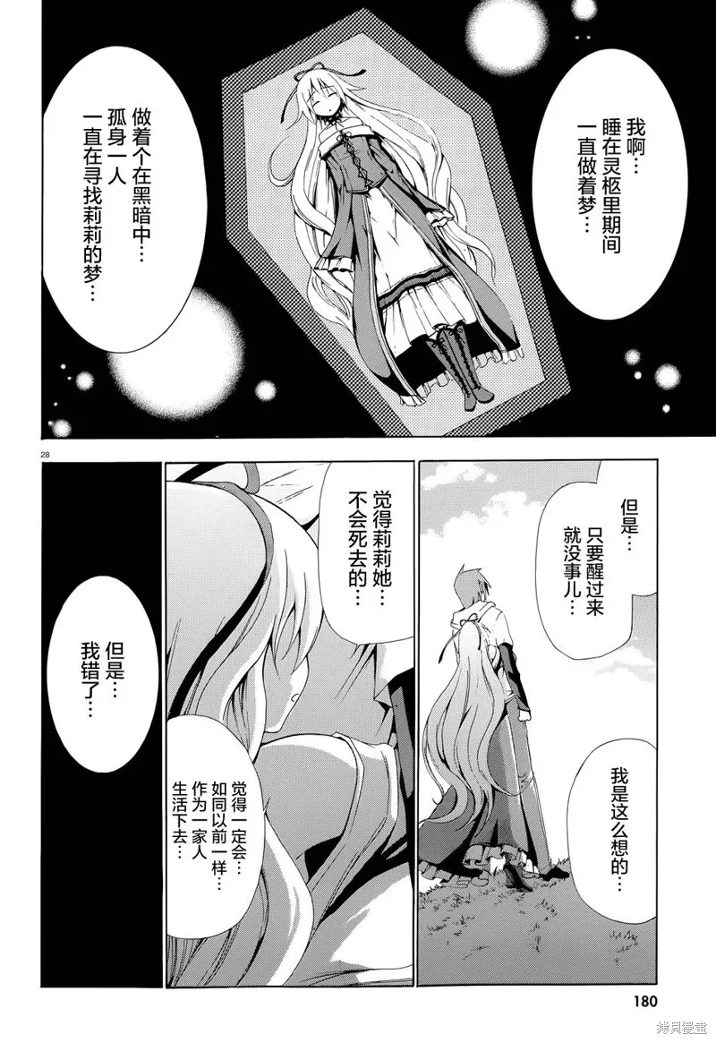 蒼柩的青金石,第04话,第27张