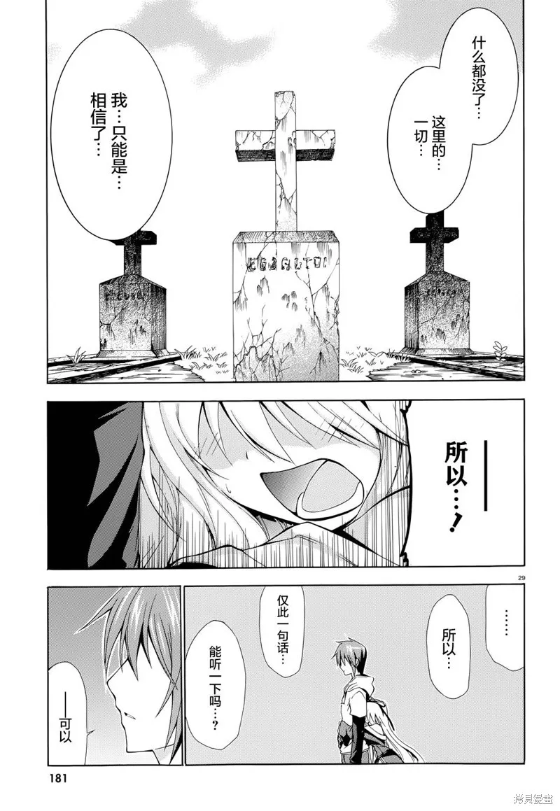 蒼柩的青金石,第04话,第28张