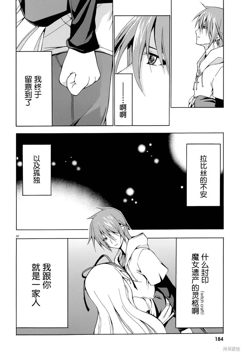 蒼柩的青金石,第04话,第30张