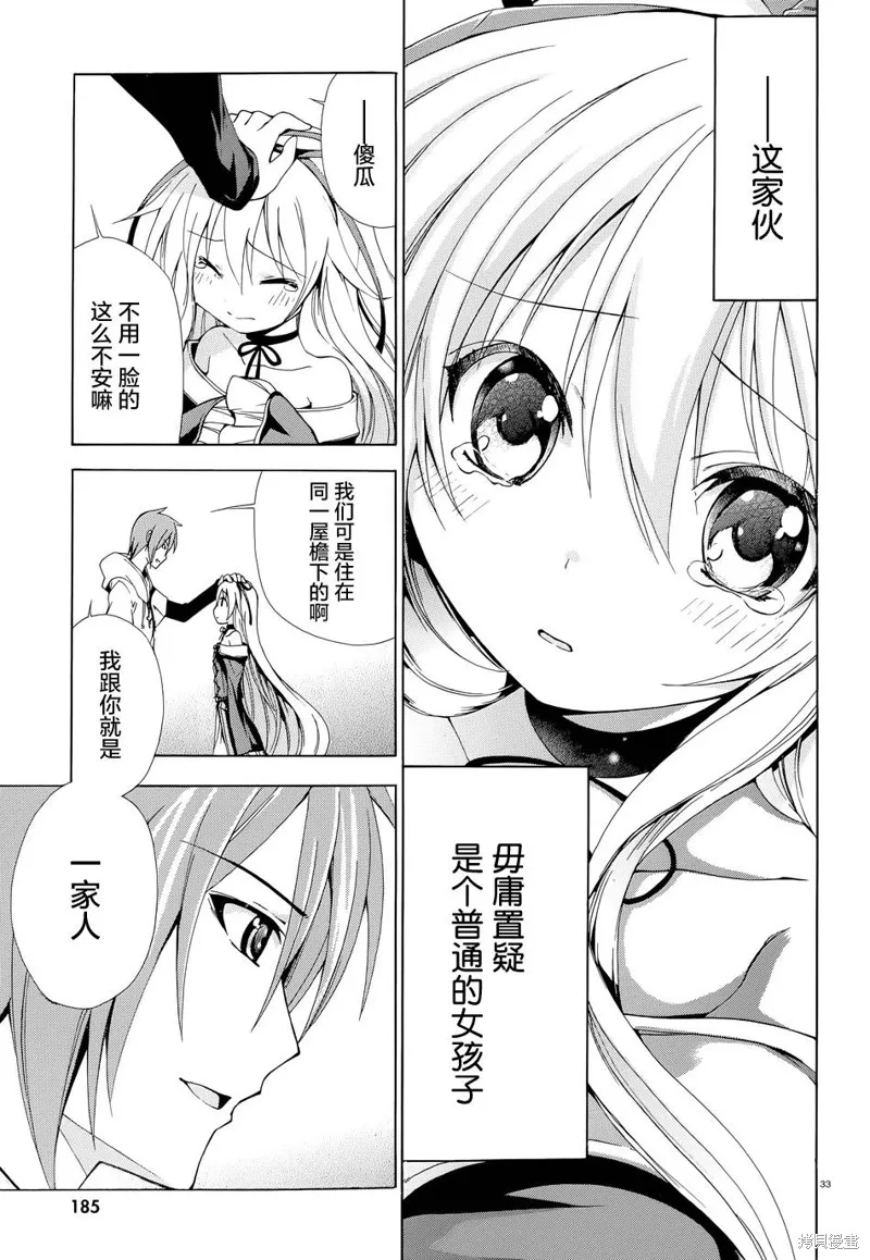 蒼柩的青金石,第04话,第31张