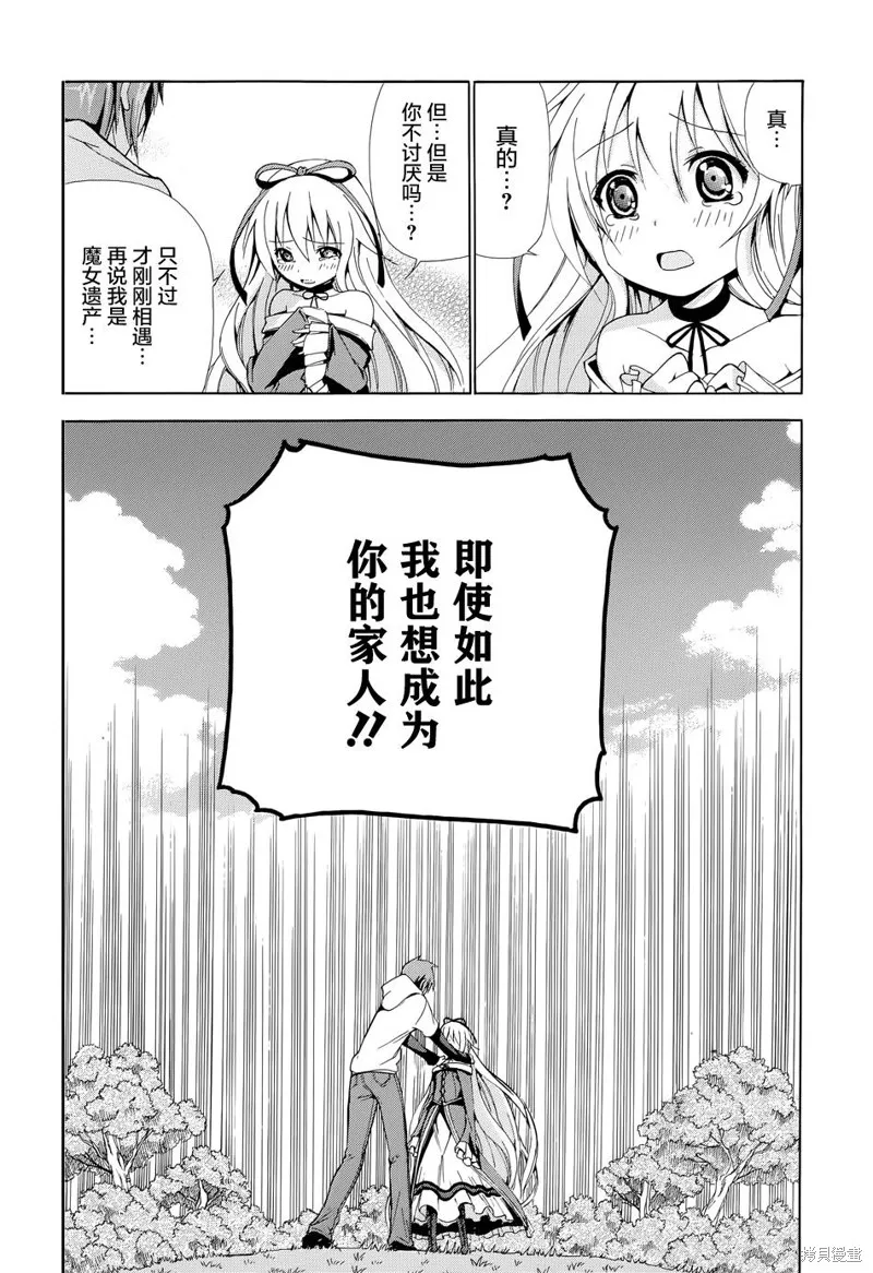 蒼柩的青金石,第04话,第32张
